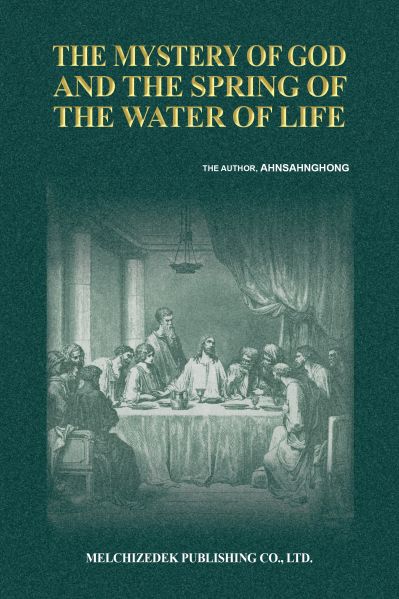 File:하나님의비밀과생명수의샘 en.jpg