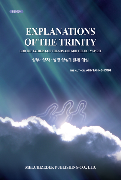 File:성삼위일체해설 en.png