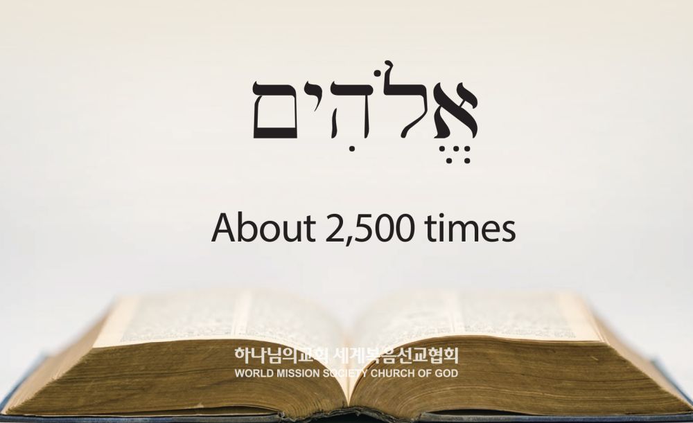 Elohim, a Hebrew word