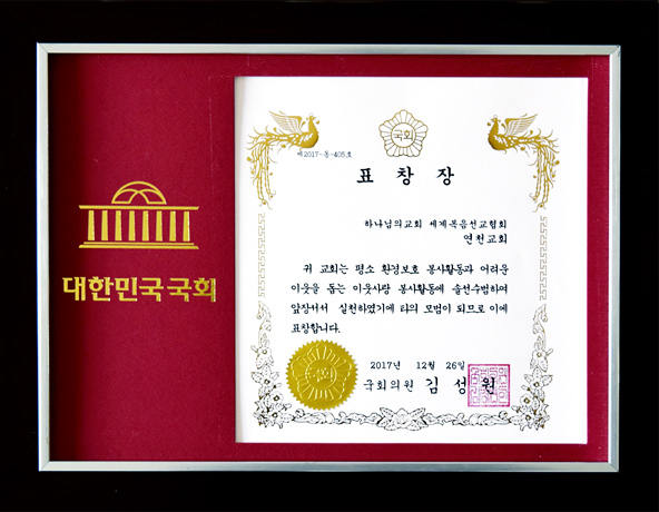 국회의원 표창장