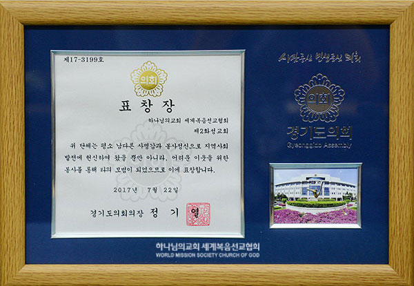 경기도의회의장 표창장