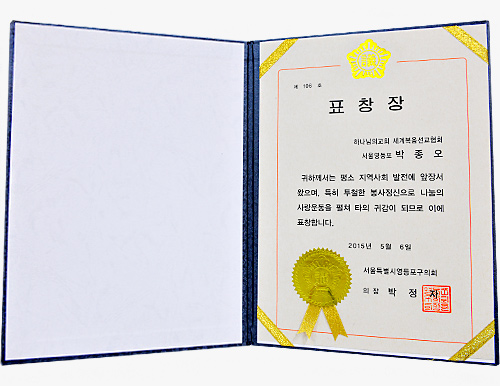 영등포구의회의장 표창장