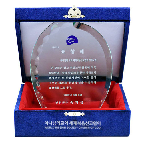 진천군수 표창패