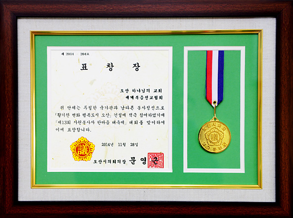 오산시의회의장 표창장