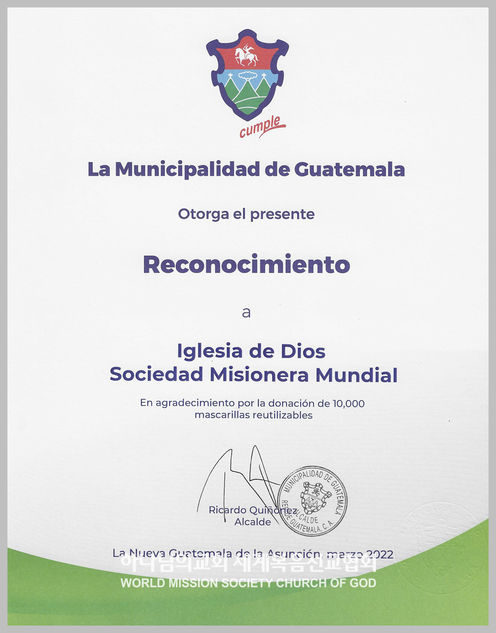 과테말라시티시장 감사장