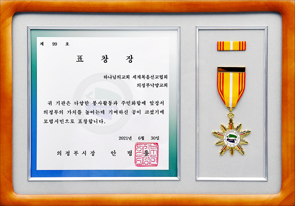 의정부시장 표창장