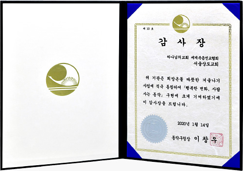 서울특별시 동작구청장 감사장