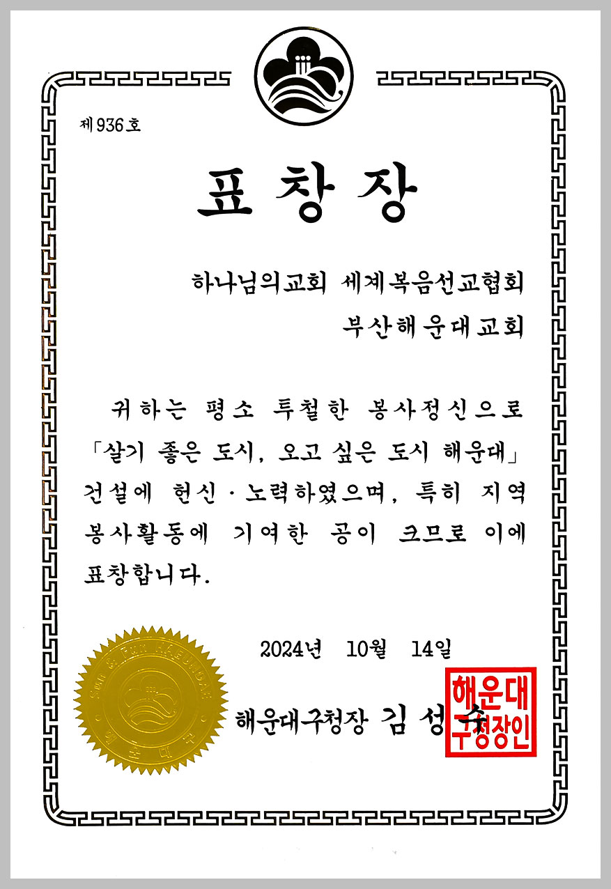 해운대구청장 표창장