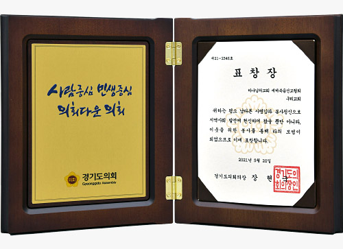 경기도의회의장 표창장