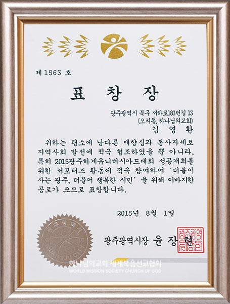 광주광역시장 표창장