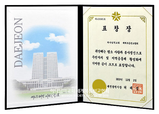 대전광역시장 표창장