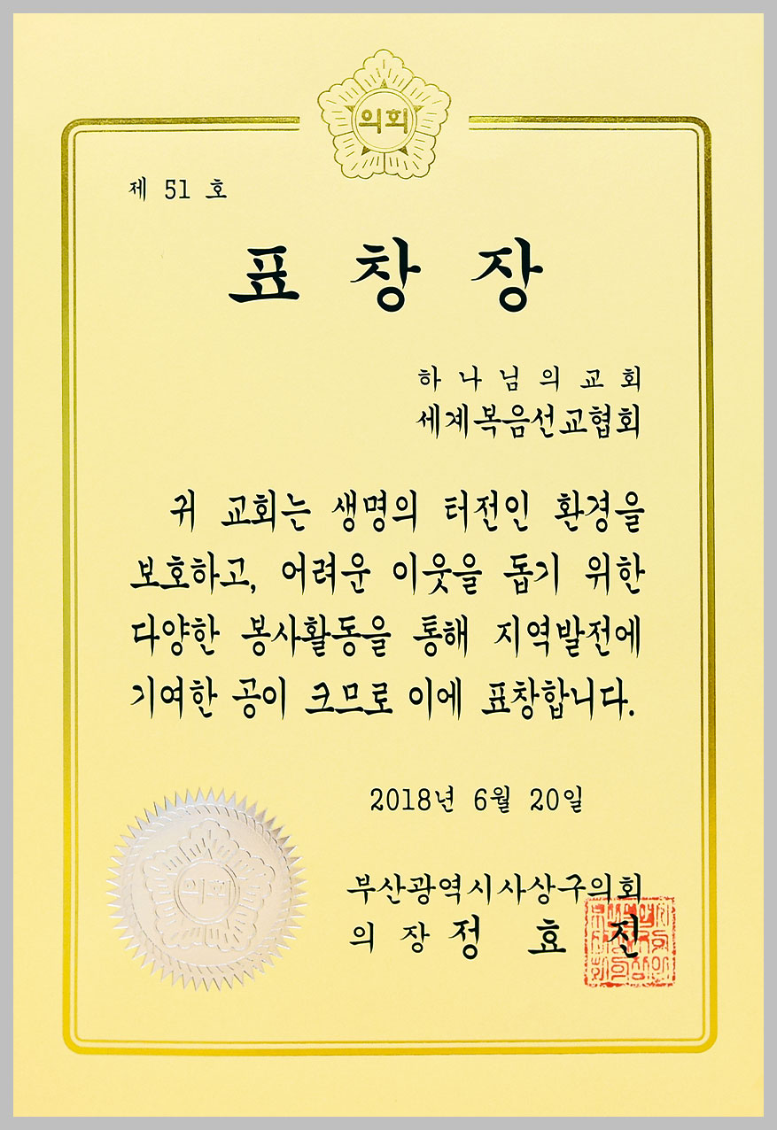 사상구의회의장 표창장