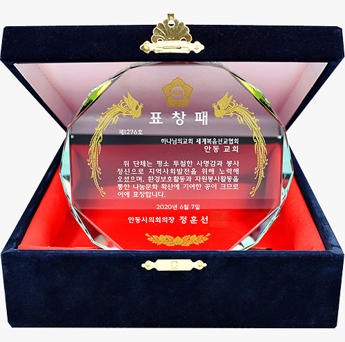 안동시의회의장 표창패