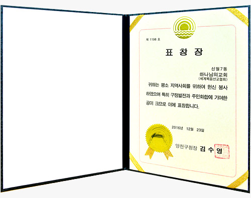 서울특별시 양천구청장 표창장