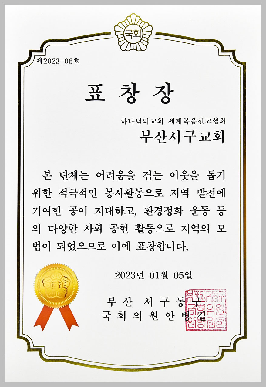 국회의원 표창장