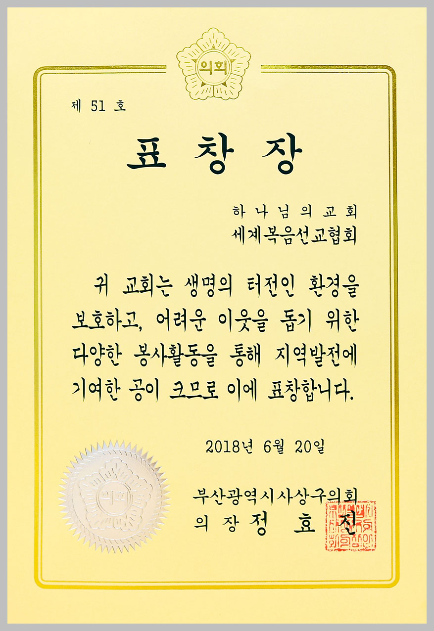 사상구의회의장 표창장