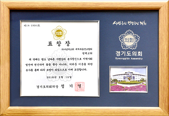 경기도의회의장 표창장