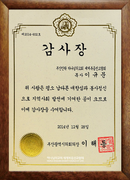 부산광역시의회의장 감사장