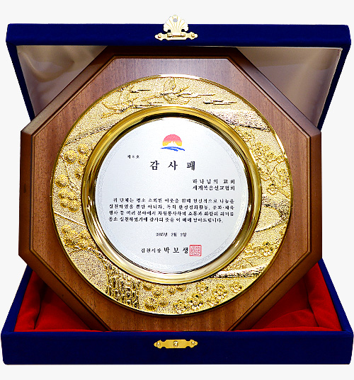 김천시장 감사패