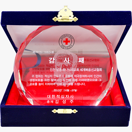 대한적십자사 총재 표창패