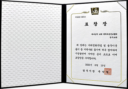 경주시장 표창장