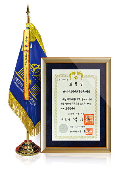 하나님의교회 세계복음선교협회 대통령 단체표창과 단체표창 수치(綬幟)