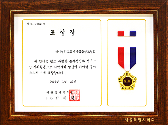 서울특별시의회의장 표창장