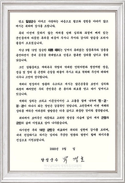 대구광역시 달성군수 감사편지