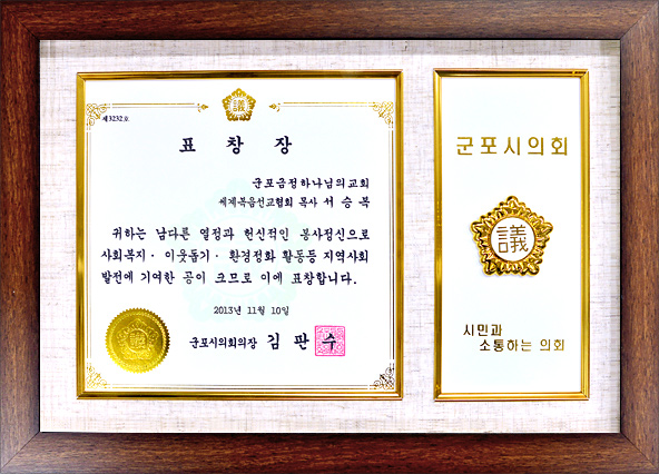 군포시의회의장 표창장