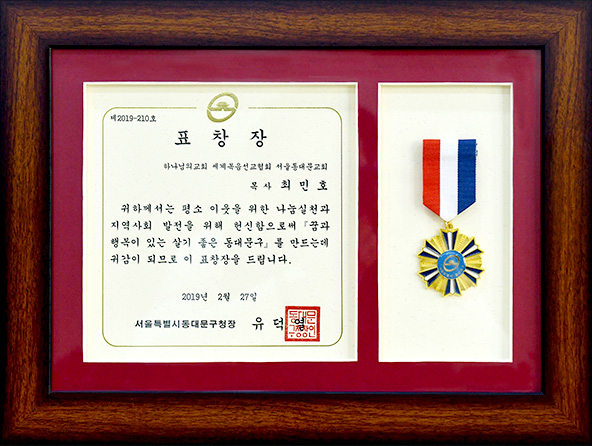 서울특별시 동대문구청장 표창장