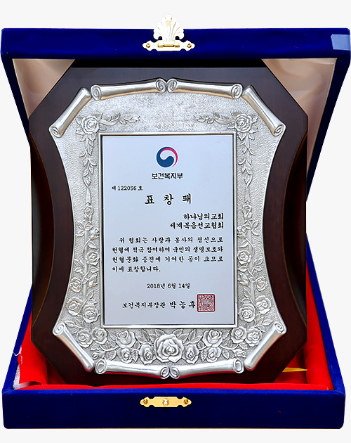 대한민국 보건복지부장관 표창패