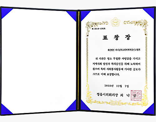 정읍시의회 의장 표창장