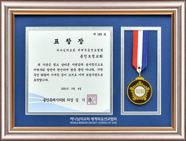 용인특례시의회의장 표창장