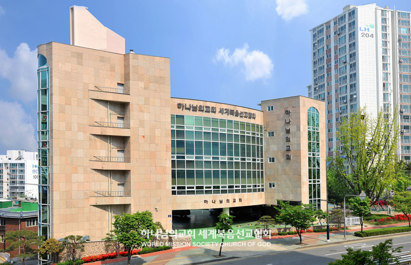 부천소사 하나님의 교회 전경