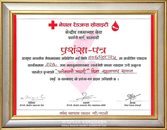 네팔 적십자사 감사장