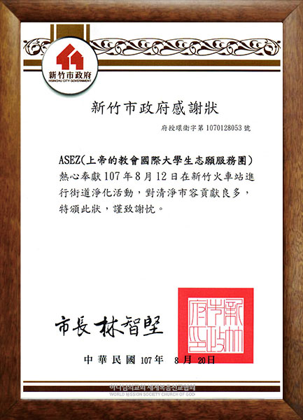 신주시장 감사장