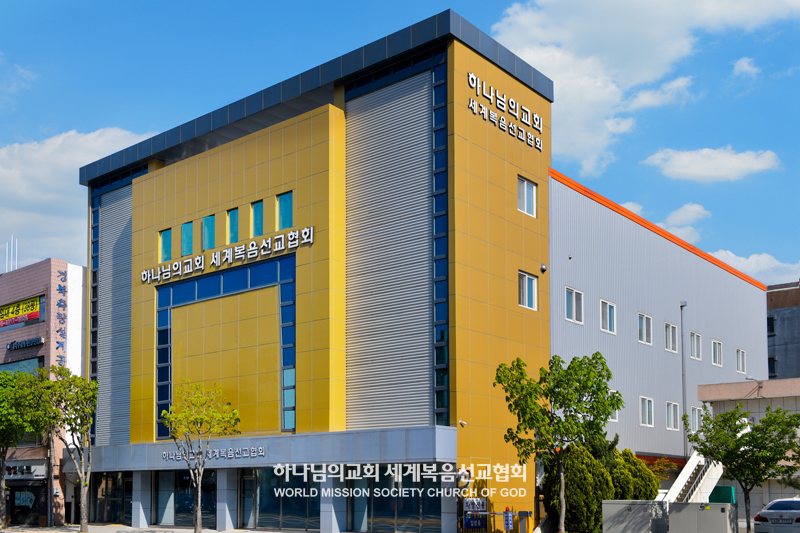경산 하나님의 교회 전경