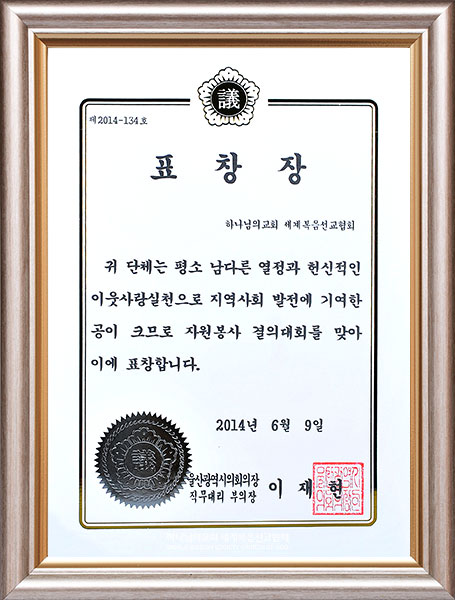 울산광역시의회의장 표창장