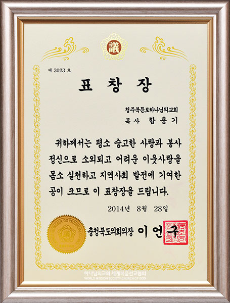 충청북도의회의장 표창장