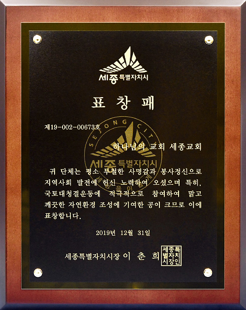 세종특별자치시장 표창패