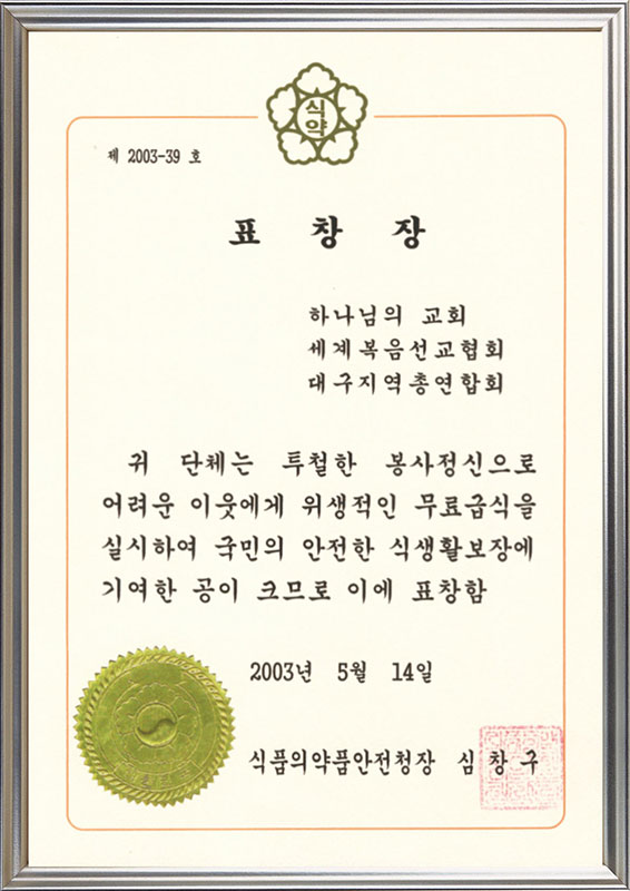 식품의약품안전청장 표창장