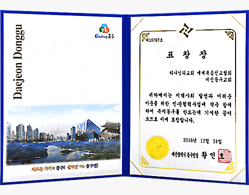 대전광역시 동구청장 표창장