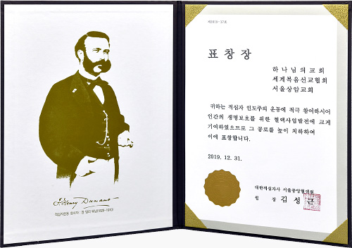 대한적십자사 서울중앙혈액원장 표창장