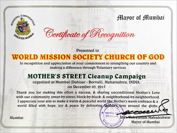 인도 뭄바이 시장 표창장