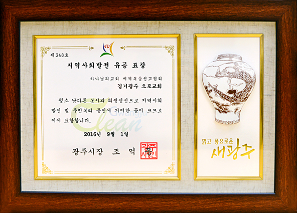 광주시장 표창장