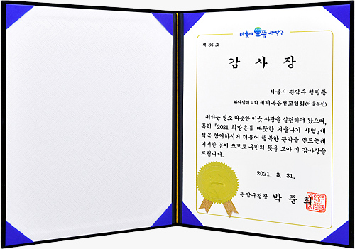 관악구청장 감사장