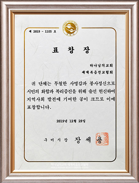 구미시장 표창장