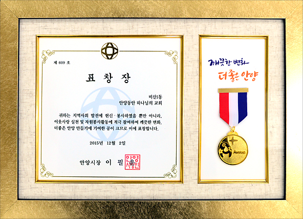 안양시장 표창장