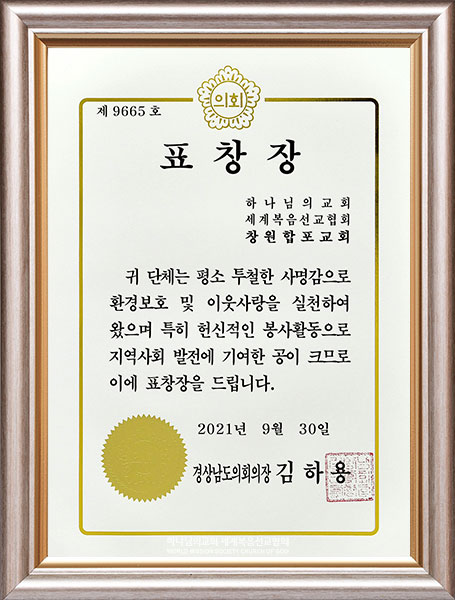 경상남도의회의장 표창장