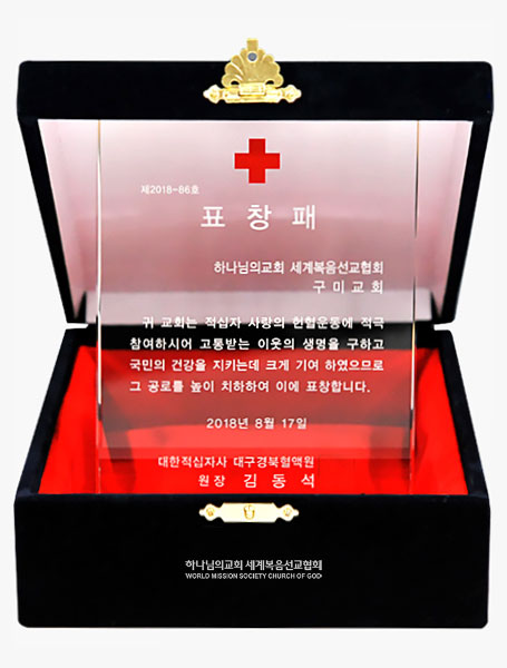 대한적십자사 대구경북혈액원장 표창패